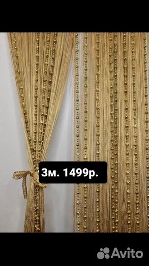 Шторы нити кисея