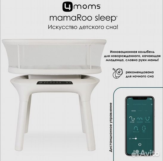 Колыбель 4moms mamaroo sleep