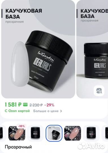 База ingarden ideal nails прозрачная