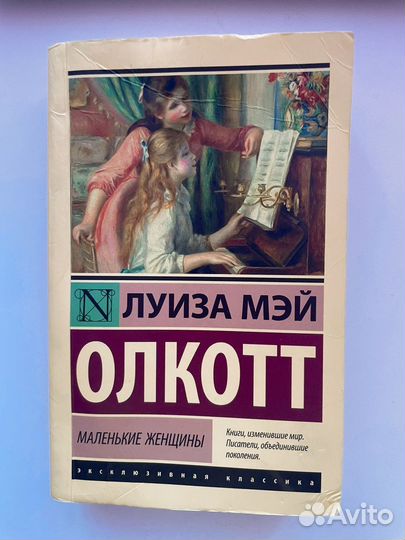 Маленькие женщины книга