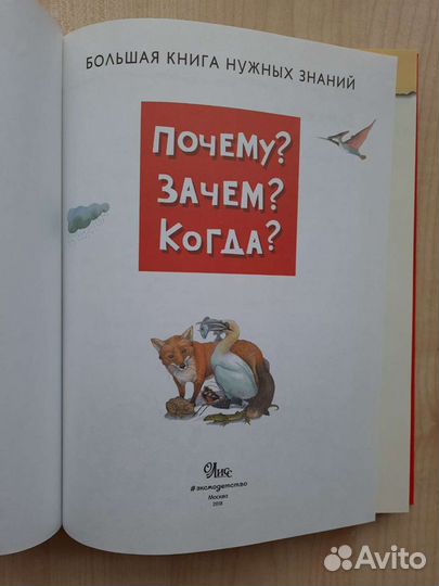 Почему Зачем Когда Энциклопедия