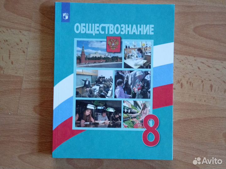 Учебник Обж 5-6,7-9,Обществознание 5,7,9,8,11 кл