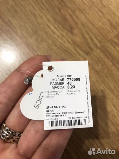 Золотое колье