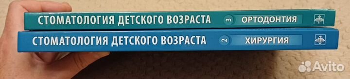 Стоматология детского возраста