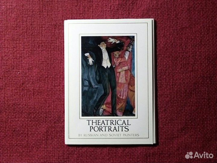Открытки 16шт СССР«Театральный портрет»