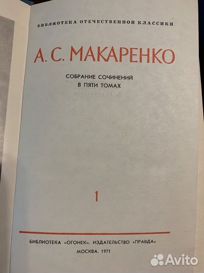 А.С. Макаренко собрание сочинений в 5 томах