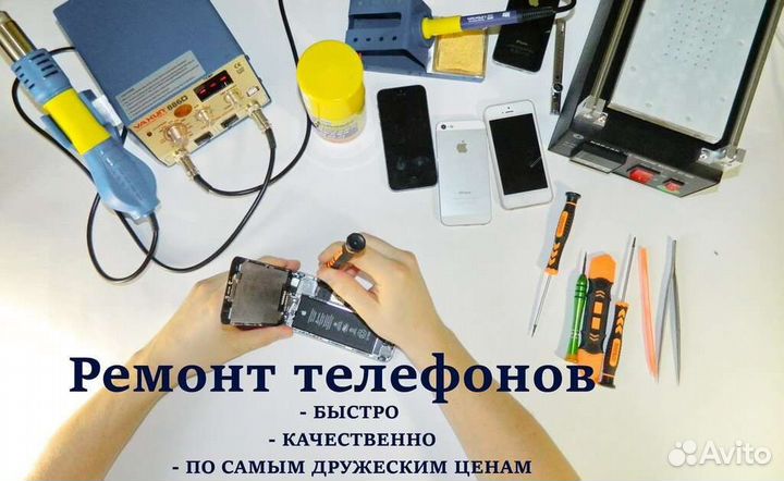 Ремонт телефонов, пк, ноутбуков, планшетов