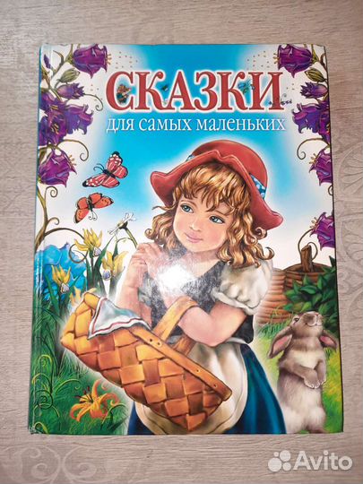 Сказки для самых маленьких + Энциклопедия дош-ка