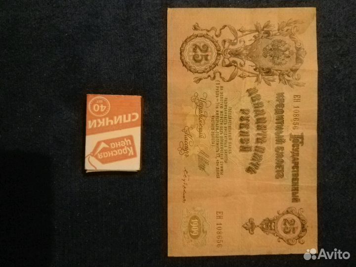 25 царских целковых) 1909 года