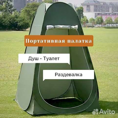 Палатка душ туалет