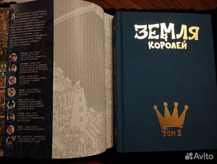 Земля королей