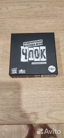 Настольная игра 