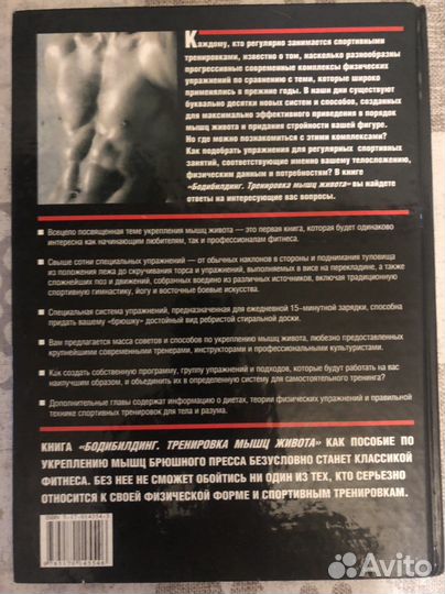 Продается книга Бодибилдинг