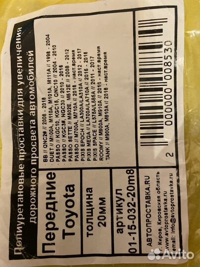 Проставки для увеличения клиренса toyota