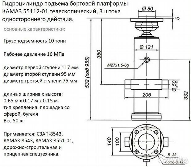 Гидроцилиндр плунжерный камаз гц-111.02.015