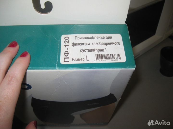 Бандаж на тазобедренный сустав, р. 100-110, новый