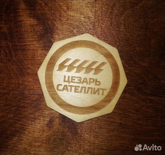 Оригинальный подарок Цезарь Сателлит