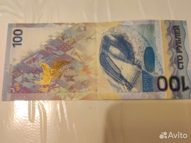 Олимпийская купюра 2014