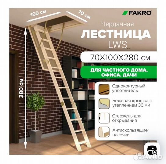 Чердачная лестница fakro