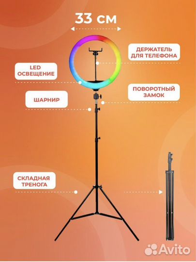Кольцевая лампа rgb 33 Новая + штатив