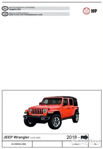 Защита кпп Jeep Wrangler (JL) 2017- 3 дв