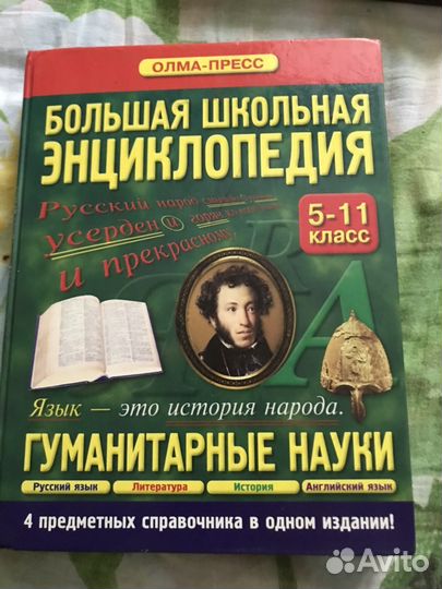 Большая школьная энциклопедия 5-11 класс