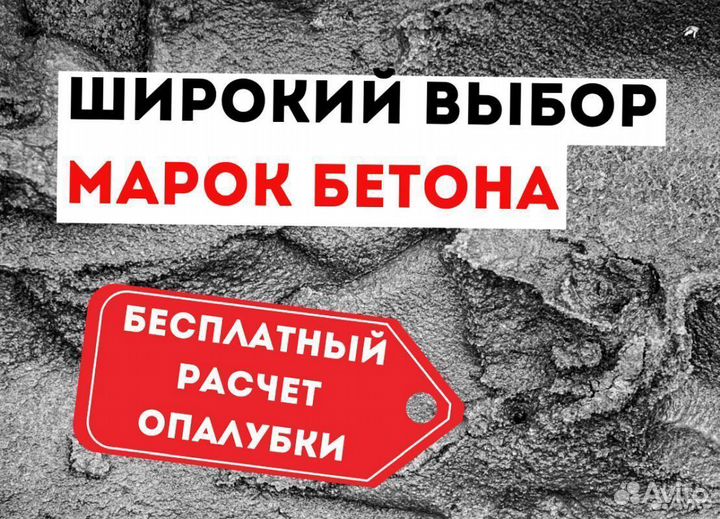Бетон доставка м300
