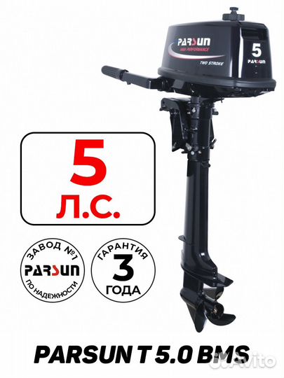 Новый в Наличии лодочный мотор Parsun 5 л. с