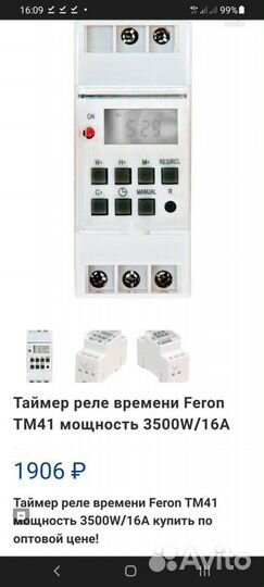 Таймер реле времени 16А tm41