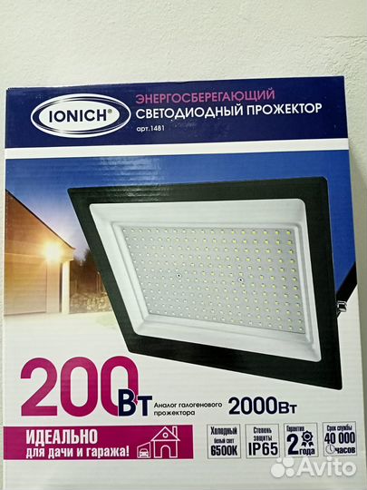 Энергосберегающий светодиодный прожектор 200вт
