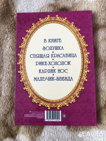 Книга « Золушка