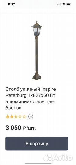 Светильник уличный бу