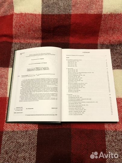 Книга «Русская свадьба»