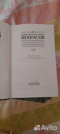 Н.А.Некрасов-книги в 7 томах