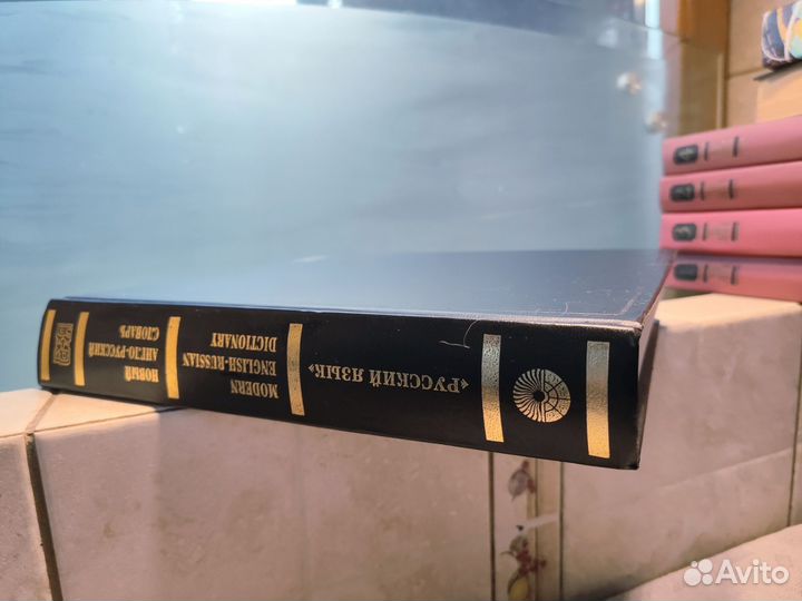 Большой Англо-Русский словарь