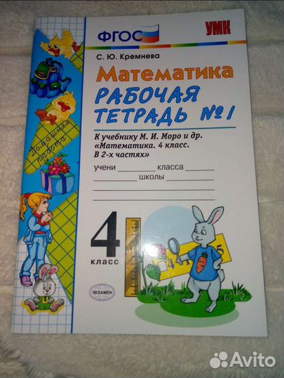 Рабочая тетрадь 4 кл