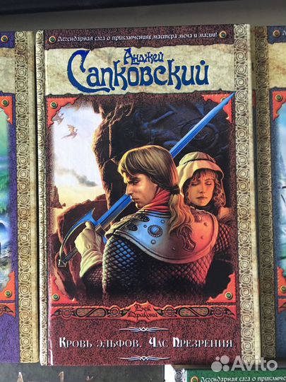 Ведьмак - Анджей Сапковский