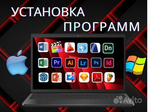 Установка программ mac/iMac/Windows