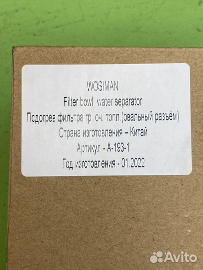Подогрев топливного фильтра стакан сепаратора Raco