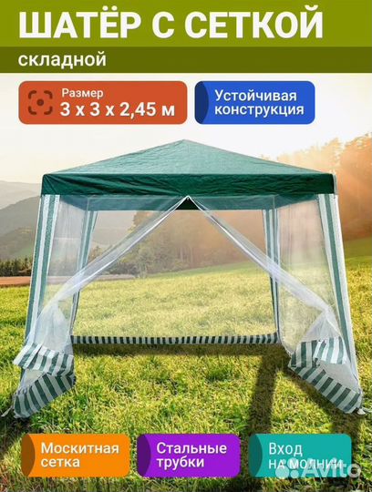 Новый тент шатер палатка с москитной сеткой