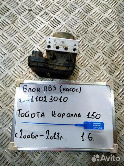 Блок abs Toyota Corolla E150 1.6 1ZR-FE 2006-2013