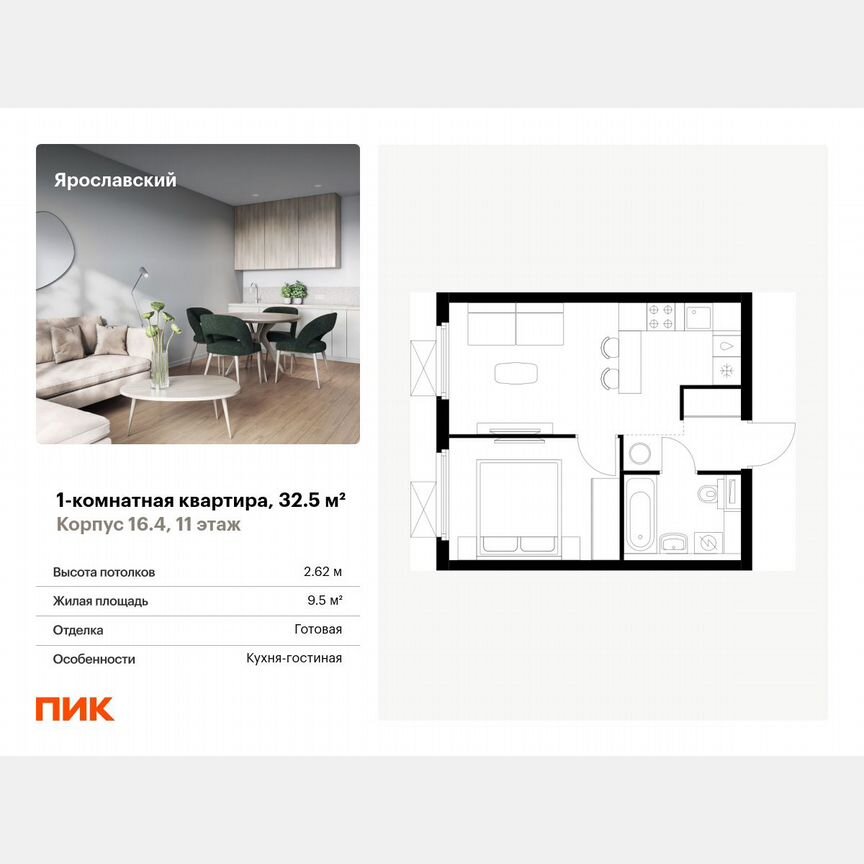 1-к. квартира, 32,5 м², 11/25 эт.