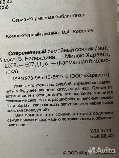 Книга Сонник