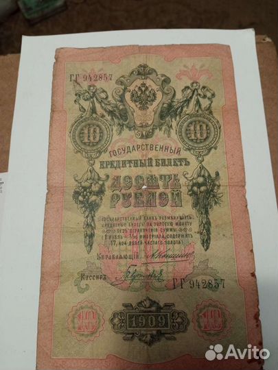 Царские боны 1,3,5,10