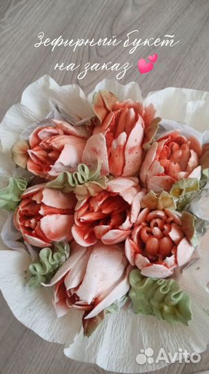 Зефирный букет