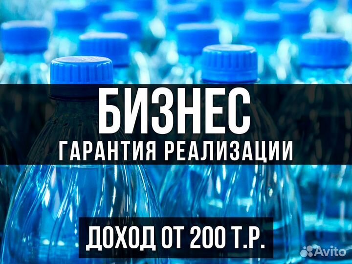 Производство бутилированной воды готовый бизнес