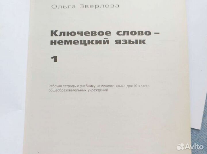 Учебное пособие по немецкому языку