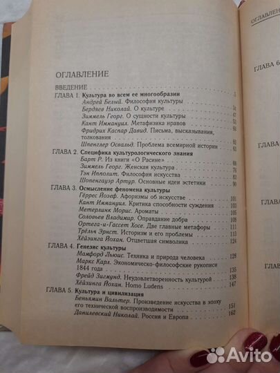 Культурология Хрестоматия ред. Гуревич