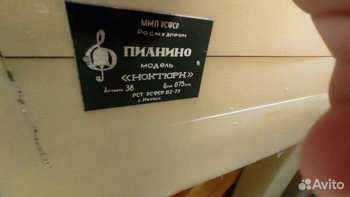 Пианино