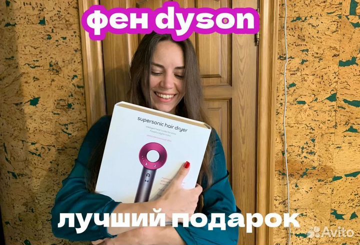 Фен Dyson